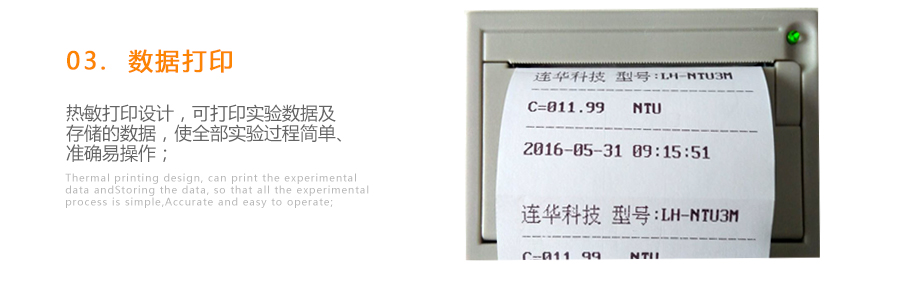 連華科技LH-NTU3M濁度測(cè)定儀