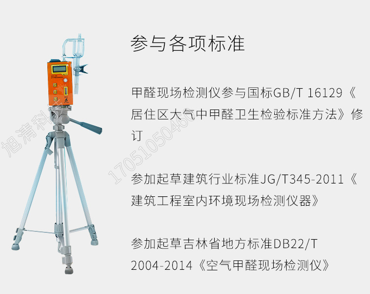 長(zhǎng)春吉大小天鵝GDYK-208S甲醛檢測(cè)儀室內(nèi)空氣現(xiàn)場(chǎng)甲醛測(cè)定儀